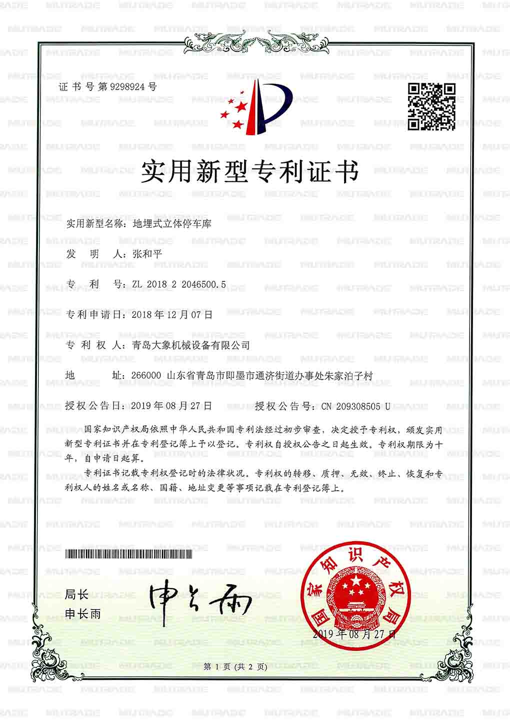 實(shí)用新型專利證書